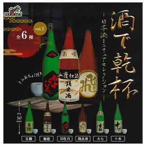 【全部揃ってます!!】酒で乾杯 日本酒ミニチュアセレクション [全6種セット(フルコンプ)]【ネコポス配送対応】【C】｜toysanta