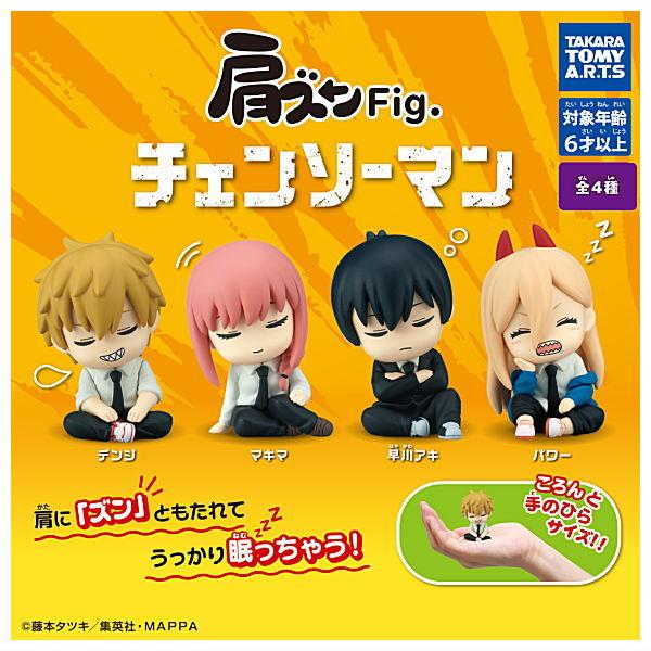 【全部揃ってます!!】肩ズンFig. チェンソーマン [全4種セット(フルコンプ)]【 ネコポス不可...