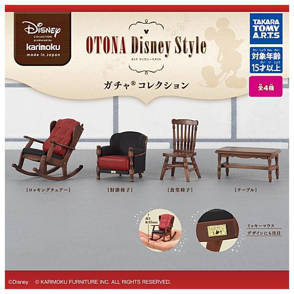 【全部揃ってます!!】カリモク家具 OTONA Disney Style ガチャ コレクション [全...