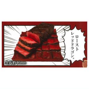 ダンジョン飯の飯コレクション [6.ローストレッドドラゴン]【ネコポス配送対応】【C】｜toysanta