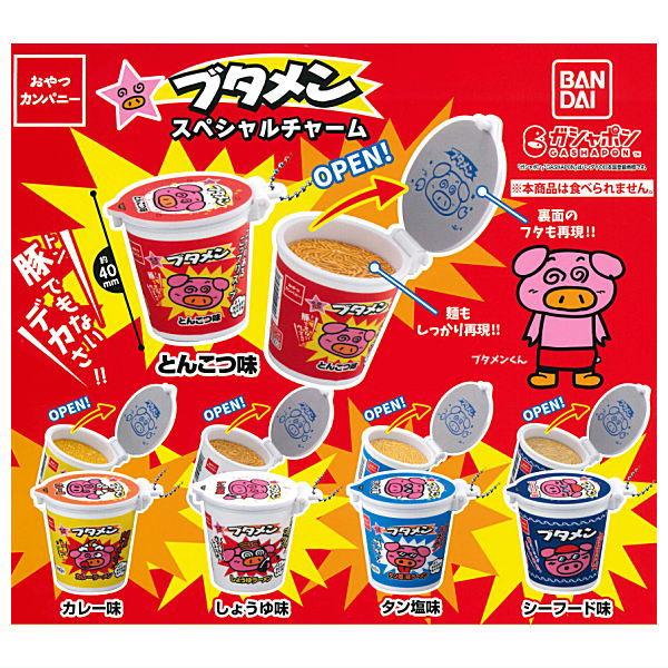 【全部揃ってます!!】おやつカンパニー ブタメン スペシャルチャーム [全5種セット(フルコンプ)]...