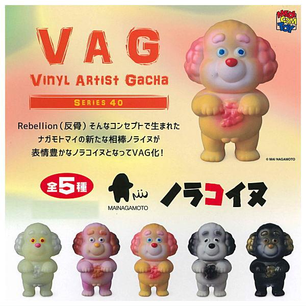 【全部揃ってます!!】VAG SERIES 40 ノラコイヌ [全5種セット(フルコンプ)]【 ネコ...