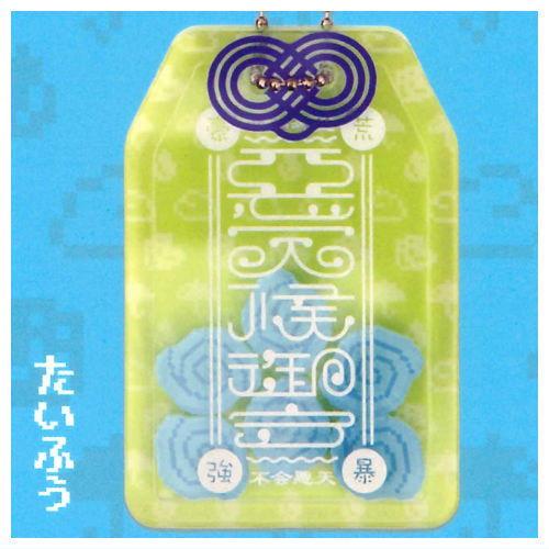 悪天候御守 シャカシャカアクリルキーホルダー [2.たいふう]【ネコポス配送対応】【C】