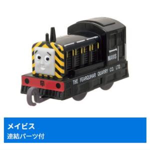 カプセルプラレール きかんしゃトーマス しましまのゴードン編 [6.メイビス(連結パーツ付)]【 ネ...