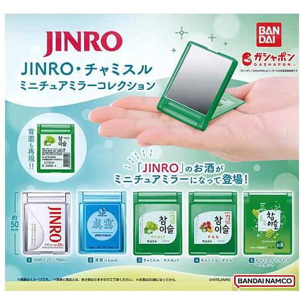 【全部揃ってます!!】JINRO・チャミスル ミニチュアミラーコレクション [全5種セット(フルコン...