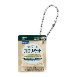 ファンケル ミニチュアチャーム [3.プレミアムカロリミット]【ネコポス配送対応】【C】