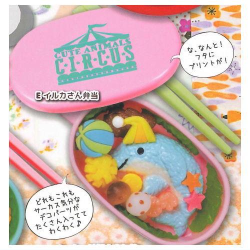 かわいい！おこさまべんとうマスコットvol.13 おとぎの国のサーカス編 [5.イルカさん弁当]【ネ...