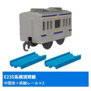 カプセルプラレール 東西の環状線と通勤電車編 [8.E235系横須賀線(中間車)+直線レール×2]【...