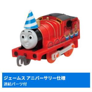 カプセルプラレール きかんしゃトーマス みんなでハッピーアニバーサリー編 [5.ジェームス・アニバー...