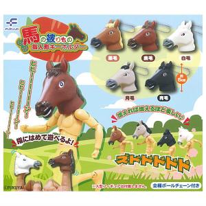 【全部揃ってます!!】馬の被りもの指人形キーホル...の商品画像