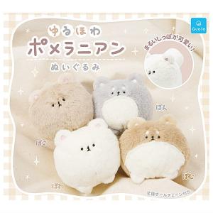 【全部揃ってます!!】ゆるほわポメラニアン ぬいぐるみ [全4種セット(フルコンプ)]【 ネコポス不可 】【C】