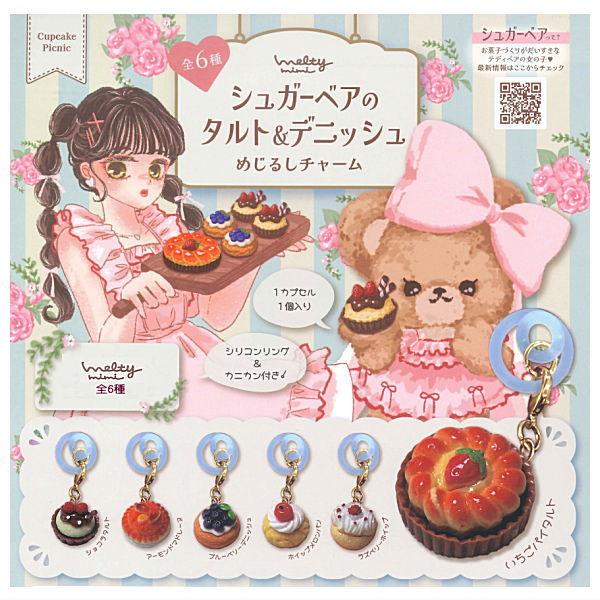 【全部揃ってます!!】シュガーベアのタルト＆デニッシュ めじるしチャーム [全6種セット(フルコンプ...