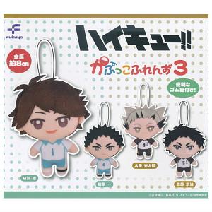 ハイキュー!! かぷっこふれんず3 全4種セット : セレンショップ