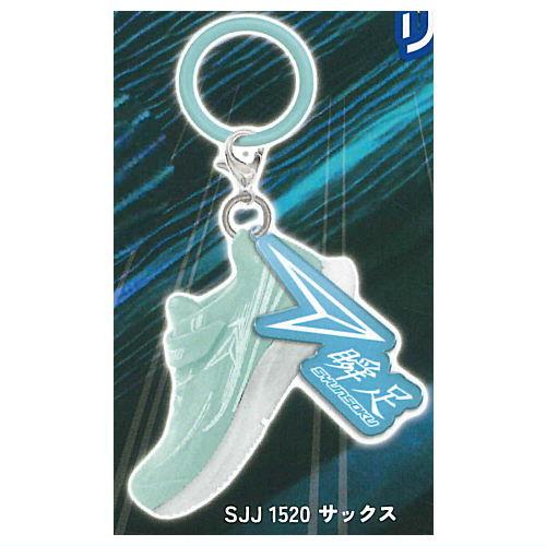 瞬足 マスコットめじるしチャーム [5.サックス (SJJ 1520)]【ネコポス配送対応】【C】