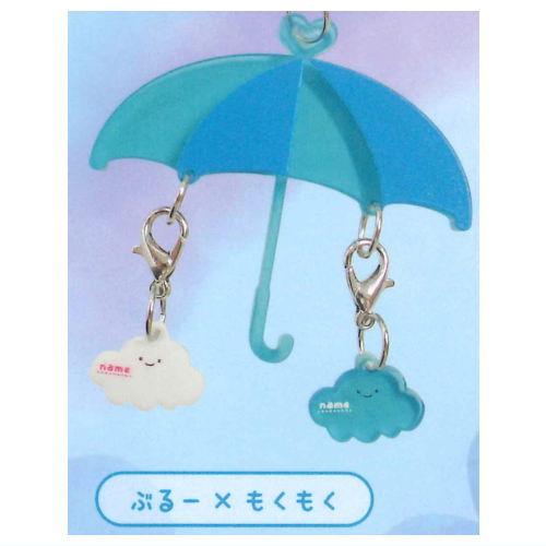ゆらゆらツインズ 相愛おなまえ傘 めじるしチャーム [4.ぶるー×もくもく]【ネコポス配送対応】【C...