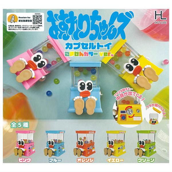 【全部揃ってます!!】おすわりちゃんズカプセルトイ ごきげんカラーver. [全5種セット(フルコン...