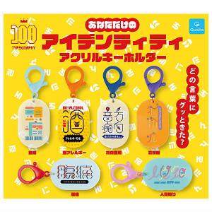 【全部揃ってます!!】あなただけのアイデンティテ...の商品画像