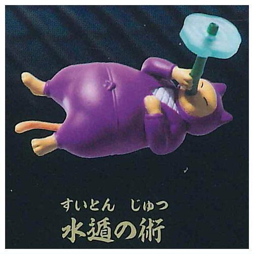 忍猫 忍法(にゃんぽう)〇〇の術 [4.水遁の術]【ネコポス配送対応】【C】