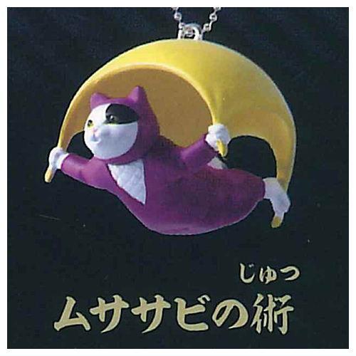 忍猫 忍法(にゃんぽう)〇〇の術 [5.ムササビの術]【 ネコポス不可 】【C】