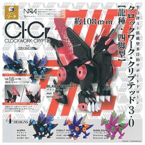 クロックワーク クリプテッド 3.0 龍種 四脚型 全4種+ディスプレイ台紙