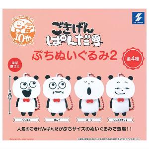 スタジオUG にしむらゆうじ ごきげんぱんだ ぺたんこ マスコット