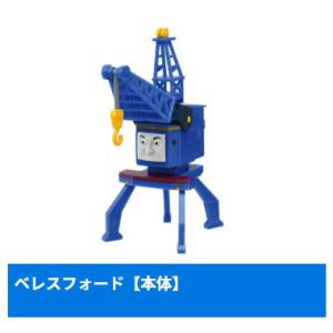 カプセルプラレール きかんしゃトーマス がんばる！はたらくきかんしゃたち編 [12.ベレスフォード ...