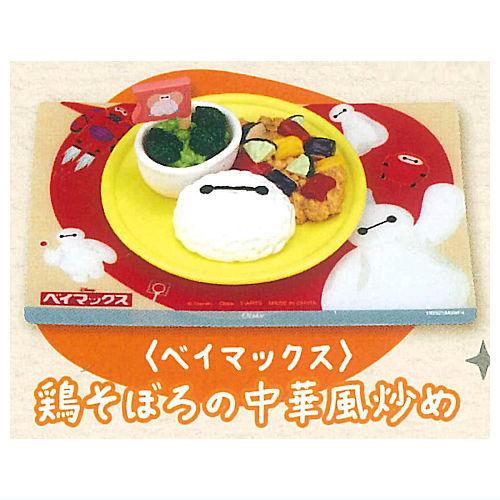 Kit Oisix ディズニーキャラクター ガチャコレクション [2.ベイマックス/鶏そぼろの中華風...