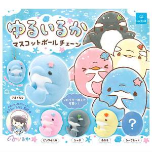 【全部揃ってます!!】ゆるいるか マスコットボー...の商品画像