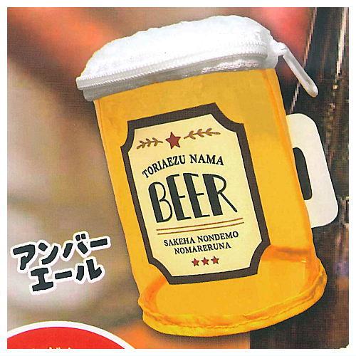 乾杯！ビールポーチ [2.アンバーエール]【ネコポス配送対応】【C】