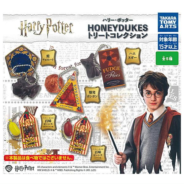 【全部揃ってます!!】ハリー・ポッター HONEYDUKES トリートコレクション(再販) [全5種...