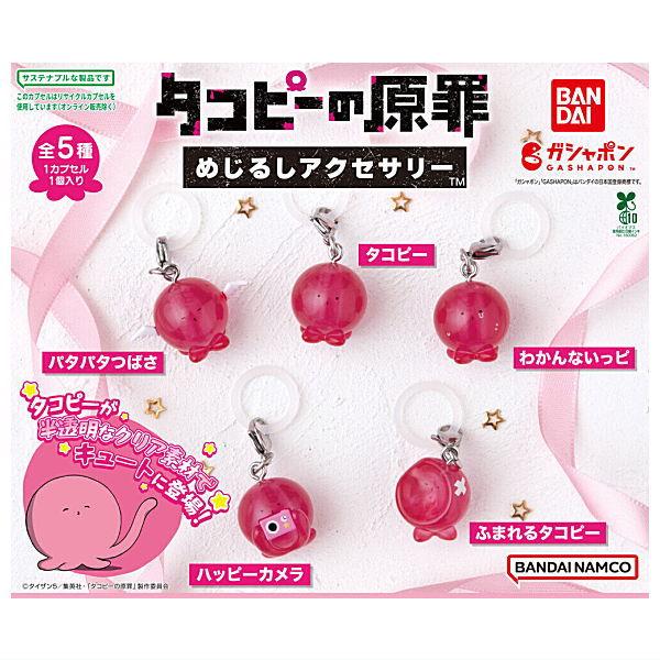【全部揃ってます!!】タコピーの原罪 めじるしアクセサリー [全5種セット(フルコンプ)]【ネコポス...