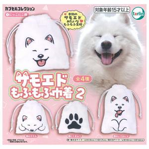 サモエド の ふわふわ ポーチ 1：ノーマル アミューズ ガチャポン