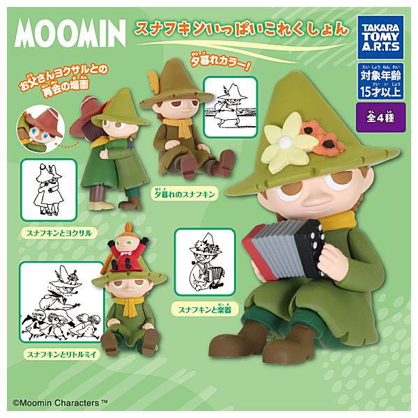 【全部揃ってます!!】MOOMIN ムーミン スナフキンいっぱいこれくしょん [全4種セット(フルコ...