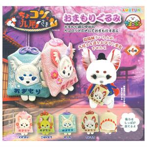 ちょコンと九尾さまおまもり巾着 全4種 （定形外発送可 一配送累計 2