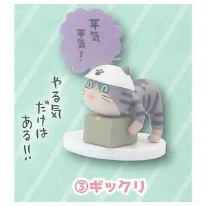 仕事猫ミニフィギュアコレクション1 キジトラVer. [3.ギックリ]【ネコポス配送対応】【C】