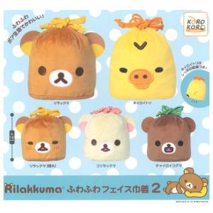 リラックマ かぷぐるみ だららっこ [アソート2種セット (3