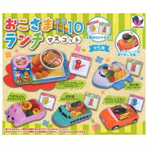 【全部揃ってます!!】おこさまランチマスコット10 [全5種セット(フルコンプ)]【ネコポス配送対応】【C】