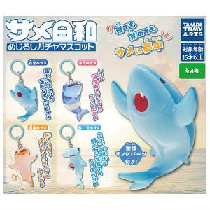 【全部揃ってます!!】サメ日和 めじるしガチャマスコット [全4種セット(フルコンプ)]【ネコポス配送対応】【C】