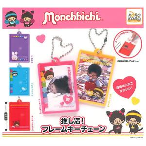 モンチッチ マスコットキーチェーン 4 [全6種セット フルコンプ