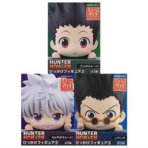 【全部揃ってます!!】HUNTER×HUNTER ひっかけフィギュア3 [全3種セット(フルコンプ)]【 ネコポス不可 】｜toysanta