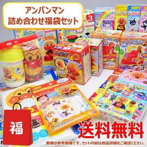 【送料無料】【福袋】アンパンマン詰め合わせ福袋セット 【ANP03】 【 ネコポス不可 】｜toysanta