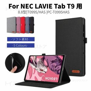 NEC LAVIE Tab T9 T0995/HAS用ケース カバー 8.8型手帳型 レザーケース NEC LAVIE Tab T9 ケース PC-T0995HAS 保護カバー スタンド機能付き 軽量 薄型