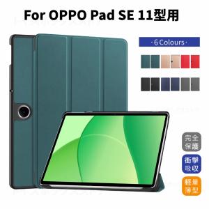 OPPO Pad SE 11型ケース OPPO Pad SE 11型レザーケース OPPO Pad SE 11用保護カバー スタンド機能 手帳型ケース 薄型軽量カバー 強化ガラスフィルム追加可