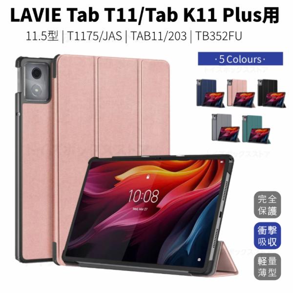 LAVIE Tab T11 T1175/JAS ケース Lenovo Tab K11 Plus ケー...