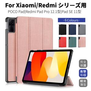 Xiaomi Redmi Pad SE ケース Redmi Pad SE用保護カバー 11インチ タブレット ケース 手帳型レザーケース スタンド機能 軽量薄型 シンプル オートスリープ