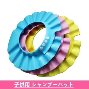 ベビーシャンプーハット 子供用シャワーキャップ...の詳細画像1