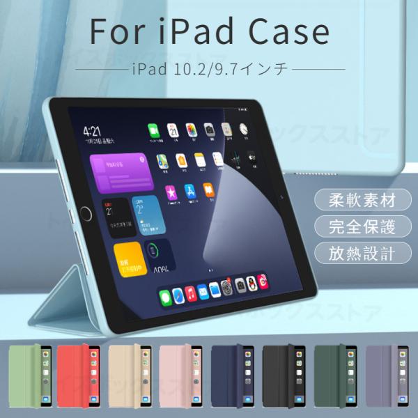 高品質 第9第8世代 iPad 10.2/9.7インチ用手帳型保護レザーケース/上質 横開きシリコン...