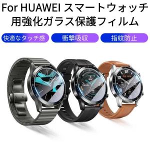 HUAWEI WATCH GT 3 PRO/WATCH FIT/WATCH GT 2e GT/GT 2/Pro用 46mm 43mm 42mm用強化ガラス保護フィルムシールシート 表面硬度9H 衝撃吸収に抜群