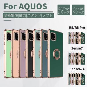 シャープAQUOS R10 R9 R8 Pro ケース wish5 wish4 sense7 Plus sense6 Sense4/4 Lite/4 Basic 背面ケース カバーマグネット磁力式リングホルダースタンドカバー