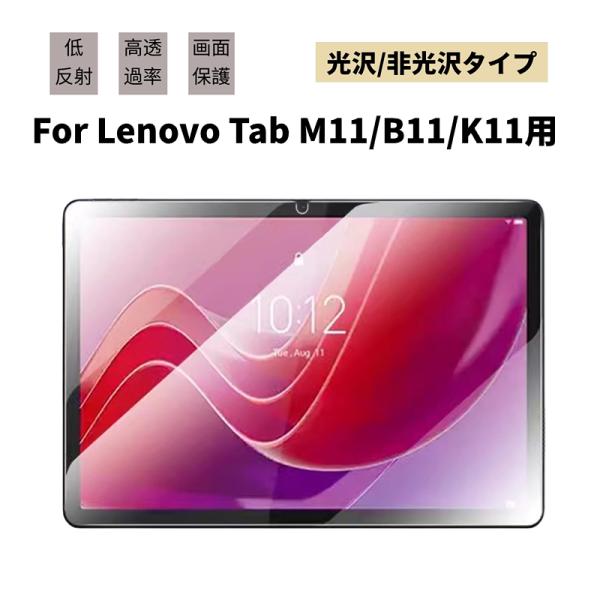 Lenovo Tab M11 B11 K11用液晶保護フィルムシートLAVIE Tab T11d T...
